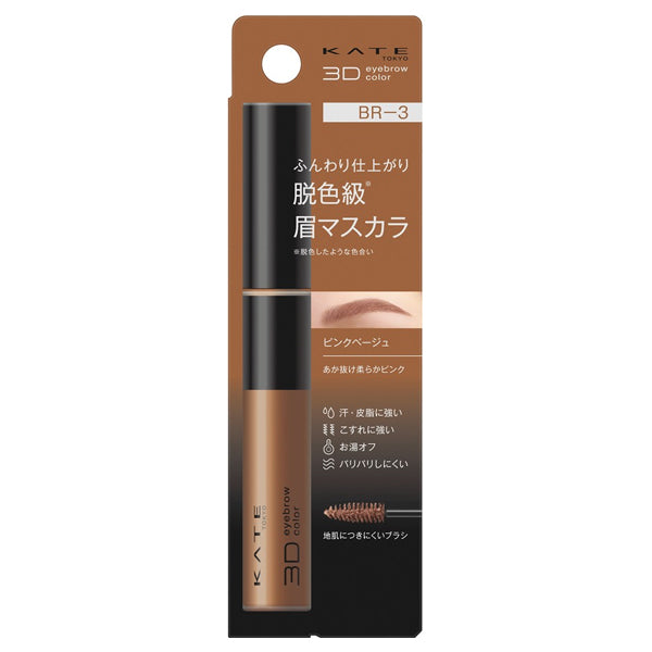 KATE 3D Eyebrow Color Z (BR-3)