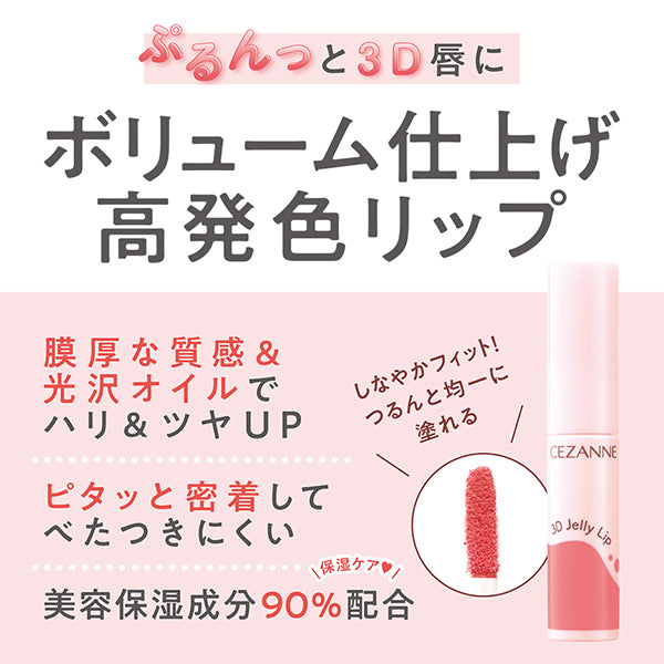 CEZANNE 3D Jelly Lip, 02 Milk Rose, 5.0g