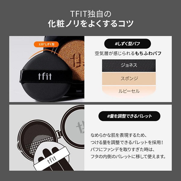 tfit Layering Fit Glow Cushion EX SPF50+ PA++++ (N1.5 Suede), 12g