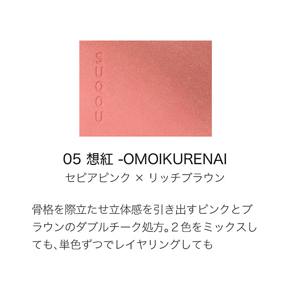 SUQQU Blurring Color Blush, 05 OMOIKURENAI, 6.4g