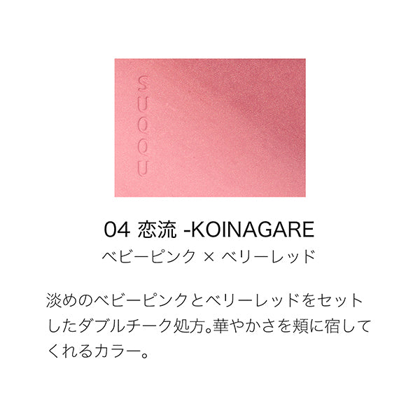 SUQQU Blurring Color Blush, 04 Koinagare, 6.4g