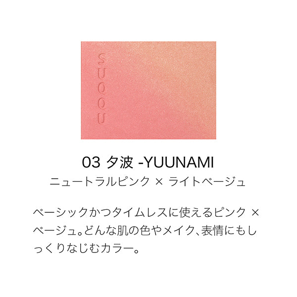 SUQQU Blurring Color Blush, 03 Evening Wave -YUUNAMI, 6.4g