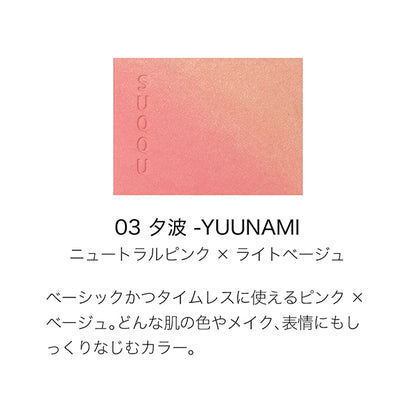 SUQQU Blurring Color Blush, 03 Evening Wave -YUUNAMI, 6.4g