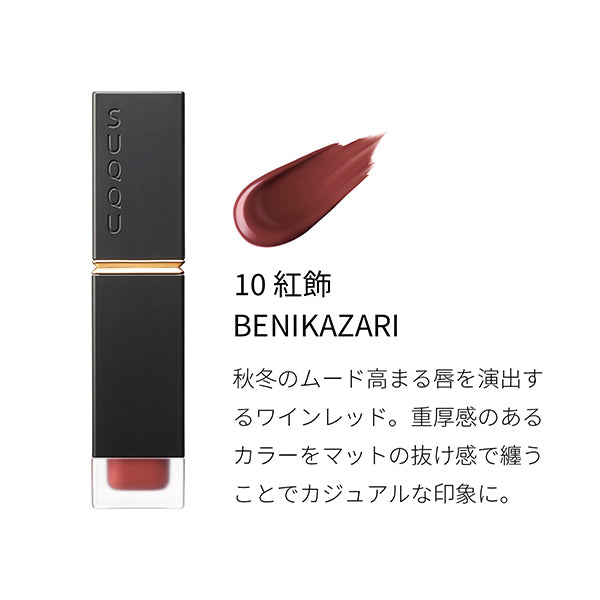 SUQQU Comfort Lip Fluid Fog, 10 Benikazari, 6.6g