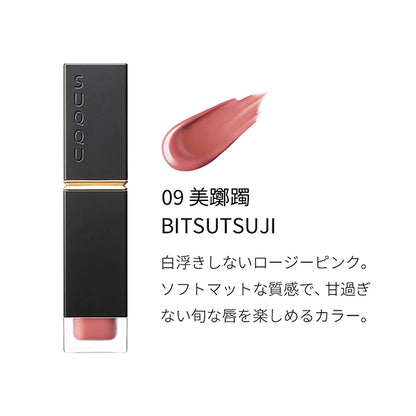 SUQQU Comfort Lip Fluid Fog, 09 BITSUTSUJI, 6.6g