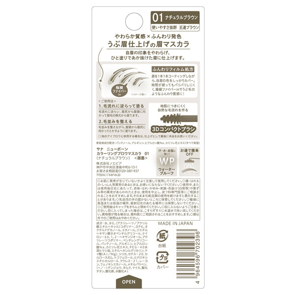New Born Coloring Brow Mascara (01 Natural Brown)