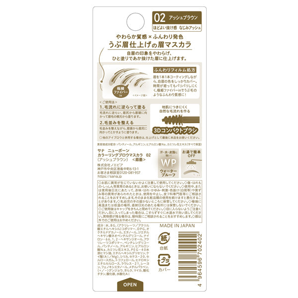 New Born Coloring Brow Mascara (02 Ash Brown)