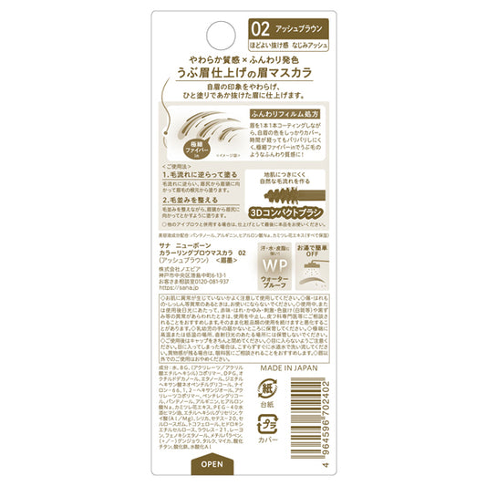 New Born Coloring Brow Mascara (02 Ash Brown)