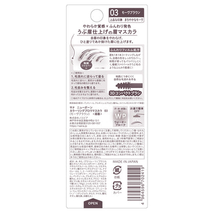 New Born Coloring Brow Mascara (03 Mauve Brown)