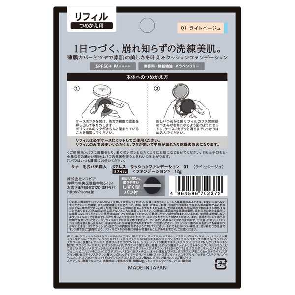 Keana Pate Shokunin Poreless Cushion Foundation Refill (01 Light Beige), 12g