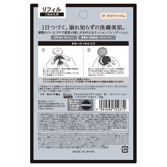 Keana Pate Shokunin Poreless Cushion Foundation Refill (01 Light Beige), 12g