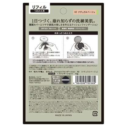 Keana Pate Shokunin Poreless Cushion Foundation Refill (02 Natural Beige), 12g