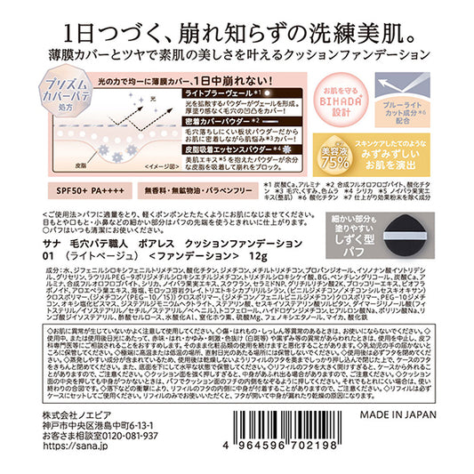 Keana Pate Shokunin Poreless Cushion Foundation SPF50+ PA++++ (01 Light Beige), 12g