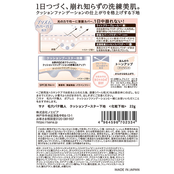 Keana Pate Shokunin Cushion Booster Base SPF20 PA++, 22g