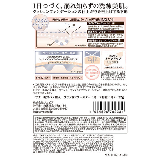 Keana Pate Shokunin Cushion Booster Base SPF20 PA++, 22g