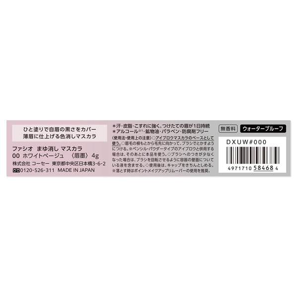 Fasio Brow-Erasing Mascara (00 White Beige)