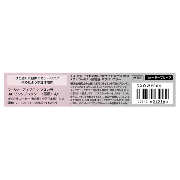 Fasio Eyebrow Mascara (04 Pink Brown)