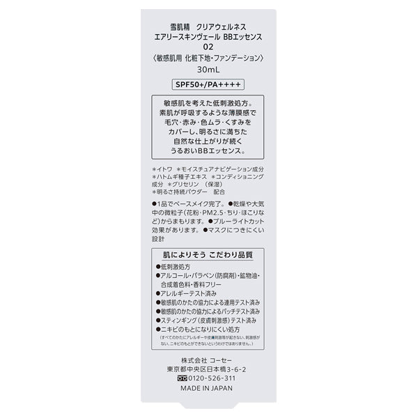 Sekkisei Clear Wellness Airy Skin Veil BB Essence SPF50 (02 Natural), 30ml (Unscented)