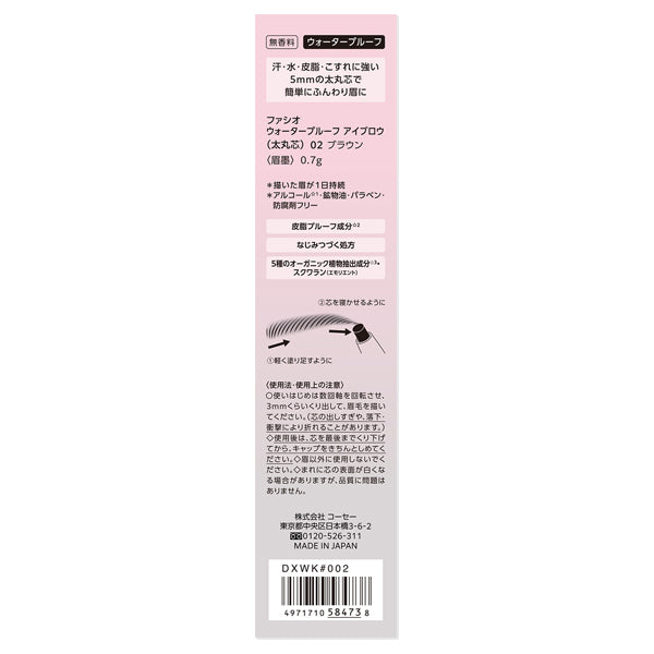 Fasio Waterproof Eyebrow Thick Tip (02 Brown)