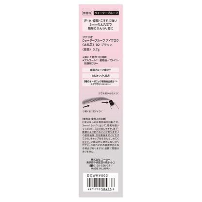 Fasio Waterproof Eyebrow Thick Tip (02 Brown)