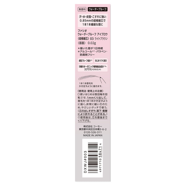 Fasio Waterproof Eyebrow Ultra-Fine Tip (03 Light Brown)