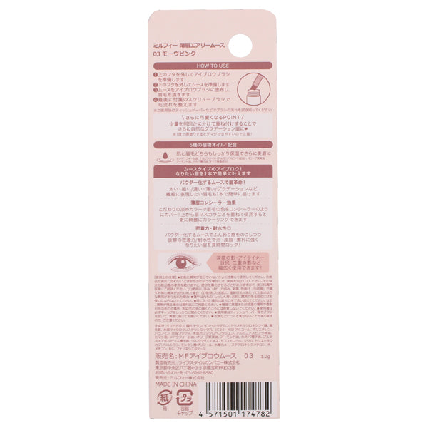 MilleFee Thin Eyebrow Airy Mousse, 03 Mauve Pink, 1.2g