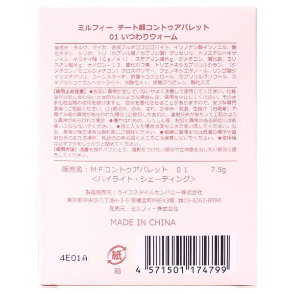 MilleFee Cheat Face Contour Palette (01 Itsuwari Warm)