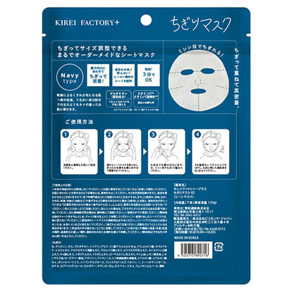 KIREI FACTORY+ Chigiri Mask (02 Navy), 7 sheets