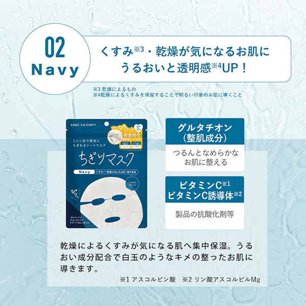 KIREI FACTORY+ Chigiri Mask (02 Navy), 7 sheets
