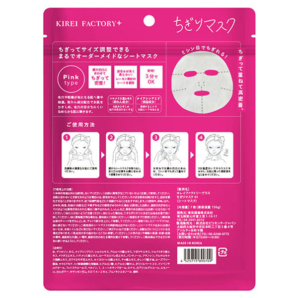 KIREI FACTORY+ Chigiri Mask (01 Pink), 7 sheets