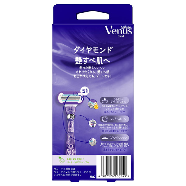 Venus Swirl Razor