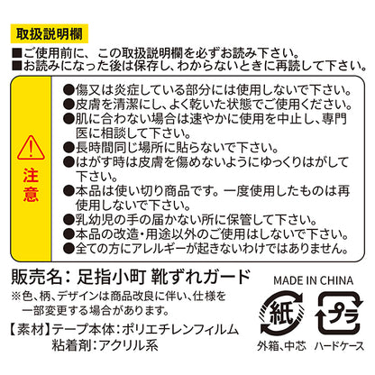 Ashiyubi Komachi Shoe Sore Guard Tape