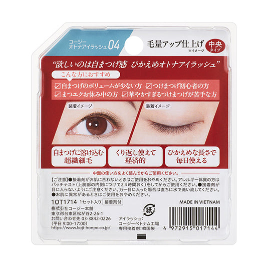KOJI Adult Eyelash Volume Enhancement (04)