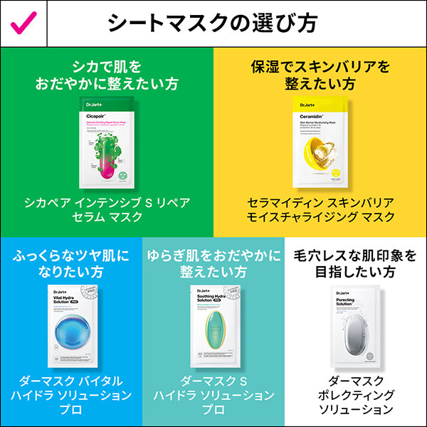 Dr.Jart+ Cicapair Intensive S Repair Serum Mask