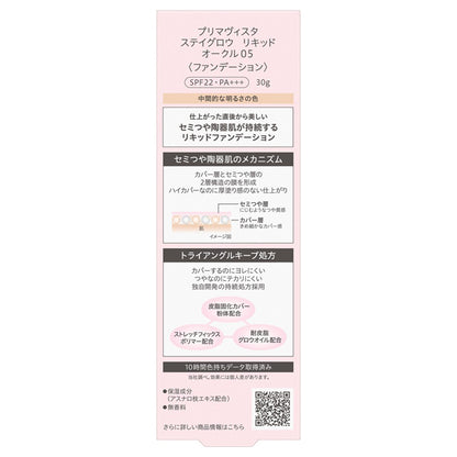 Stay Glow Liquid, SPF22, PA+++, Ocher 05, 30g