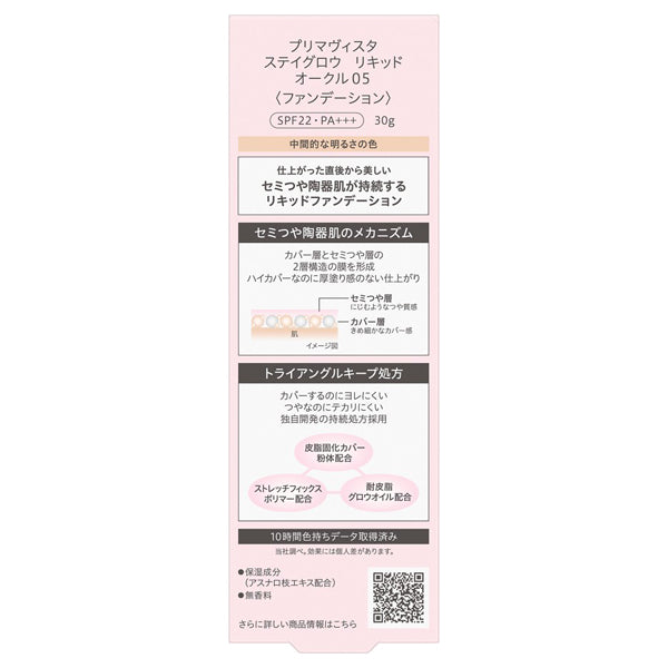 Sofina Primavista Stay Glow Liquid SPF22, 30g (Ocher 05)