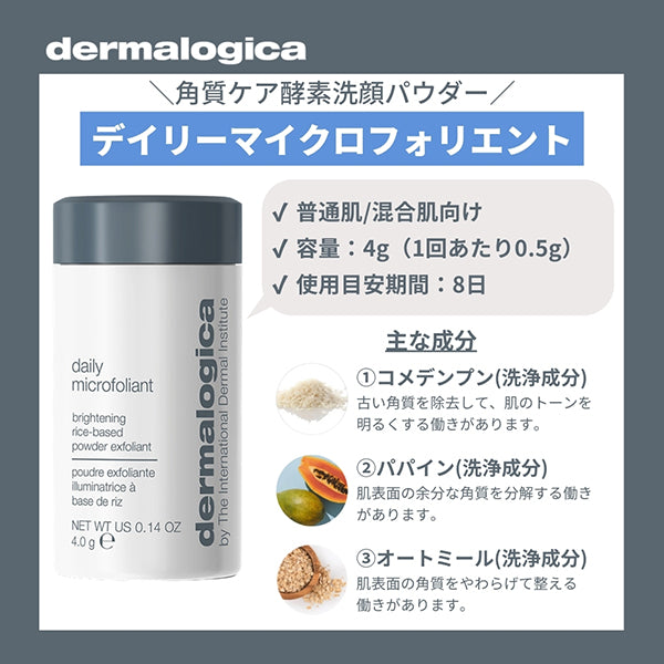 dermalogica Daily Microfoliant Trial Size, 4g
