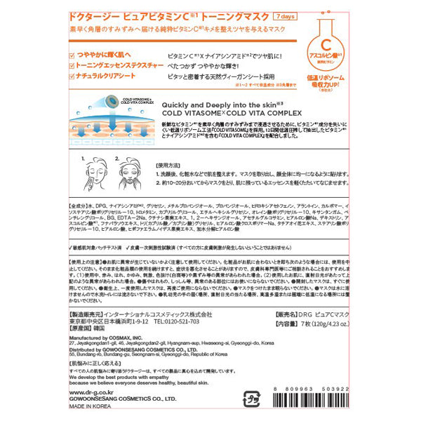 Dr.G Pure Vitamin C Brightening Mask, 7 sheets
