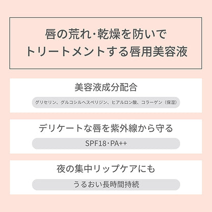 Lip Essence, SPF18, PA++, 10g, Fragrance-Free