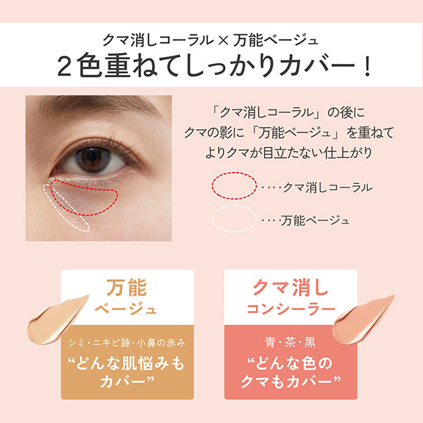 ETTUSAIS Skin Fit Cover Concealer (Universal Beige, Under-Eye Coral)