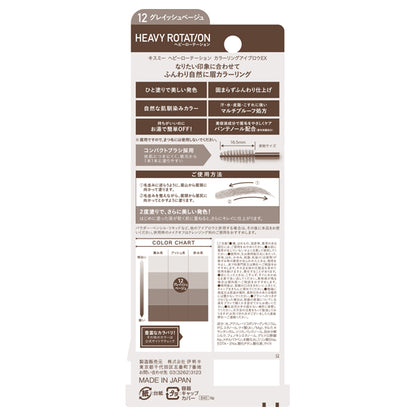 Heavy Rotation Coloring Eyebrow EX, 12 Grayish Beige, 8g