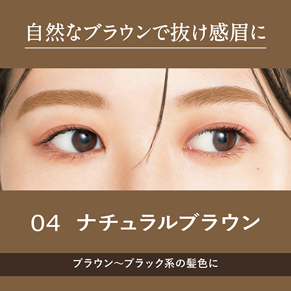 Heavy Rotation Coloring Eyebrow EX (04 Natural Brown)