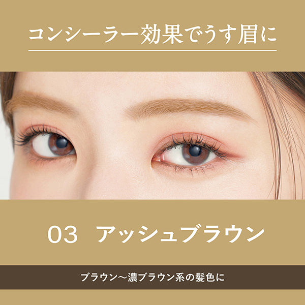 Heavy Rotation Coloring Eyebrow EX, 03 Ash Brown, 8g