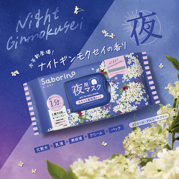 Saborino Otsukaresama Mask N OS24, 30 Sheets