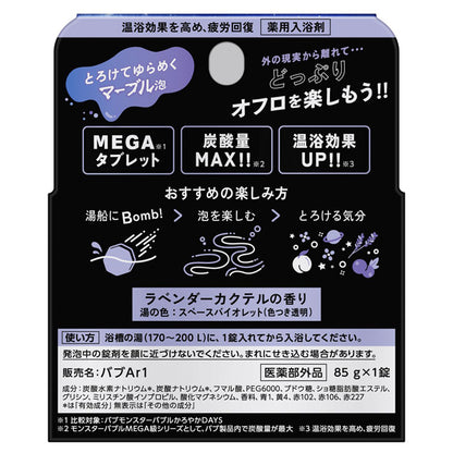 Bub Monster Bubble MEGA Marble Foam (Lavender Cocktail), 1 Tablet