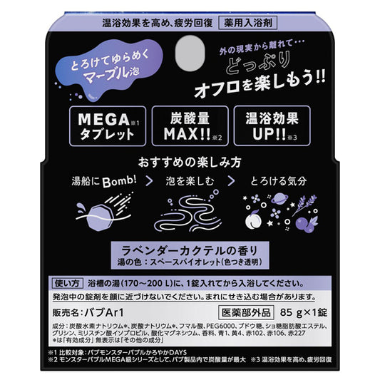 Bub Monster Bubble MEGA Marble Foam (Lavender Cocktail), 1 Tablet