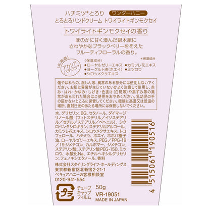 VECUA Honey Wonder Honey Melting Hand Cream (Twilight Ginmokusei), 50g