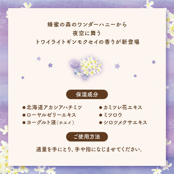 VECUA Honey Wonder Honey Melting Hand Cream (Twilight Ginmokusei), 50g