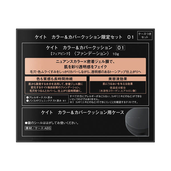 Color & Cover Cushion Limited Set, Fair Pink, 10g