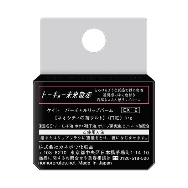 KATE Virtual Lip Balm, Neo City Strawberry Tart, 3.1g